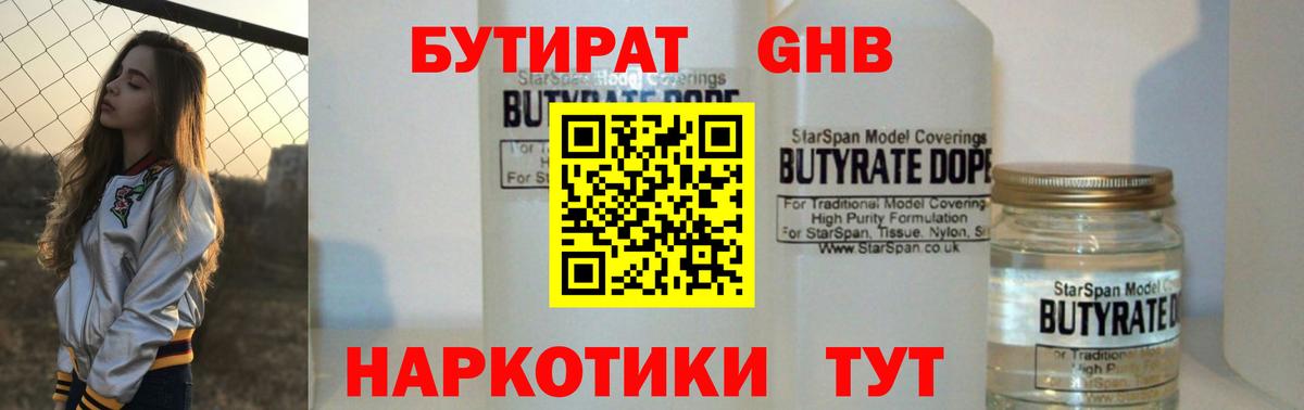 Бутират Butirat  Вход с VPN  БУТИРАТ  Волхов 