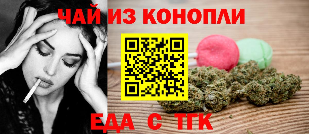 Еда ТГК конопля  Вход с VPN  Волхов 