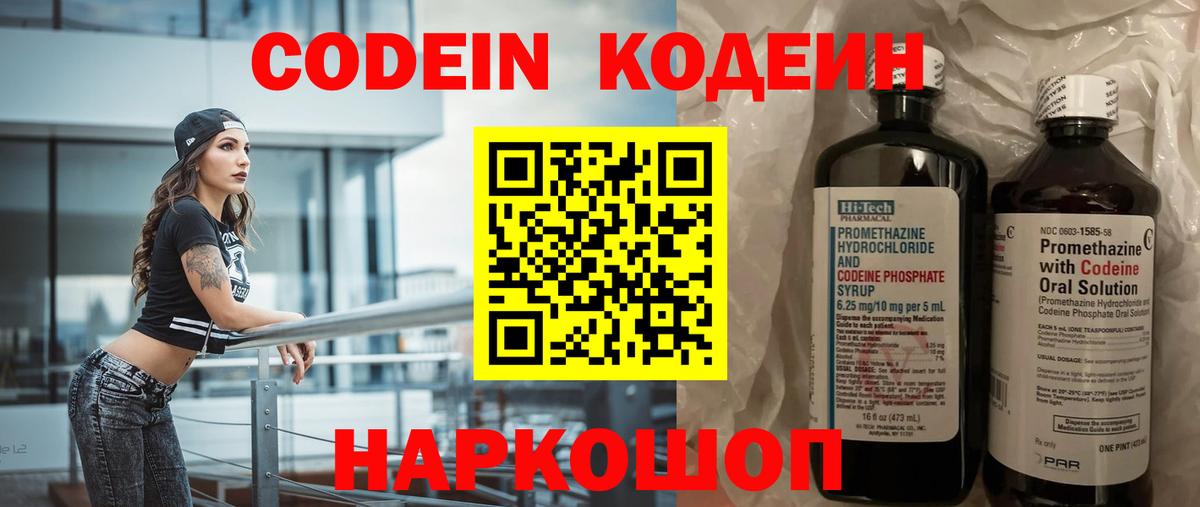Codein Purple Drank  Вход с VPN  Волхов 