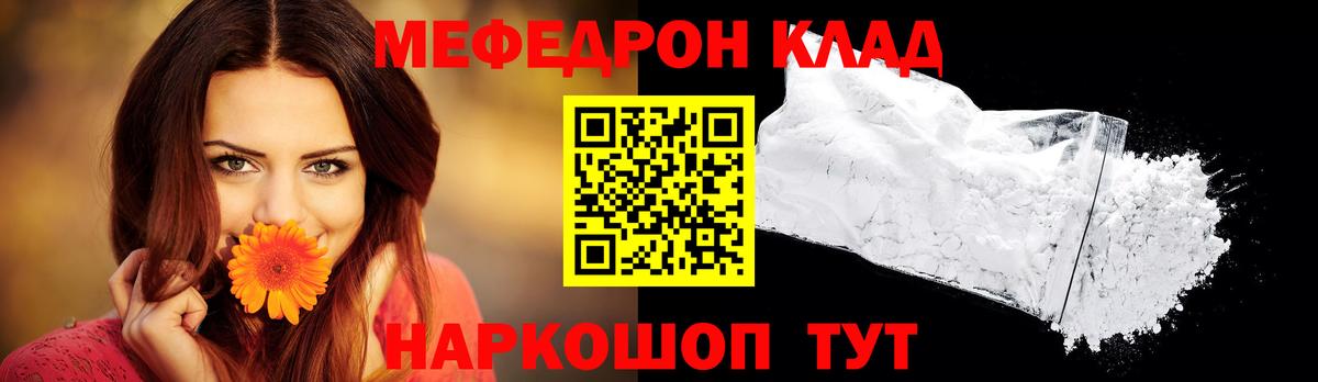 Меф мяу мяу кристаллы Волхов