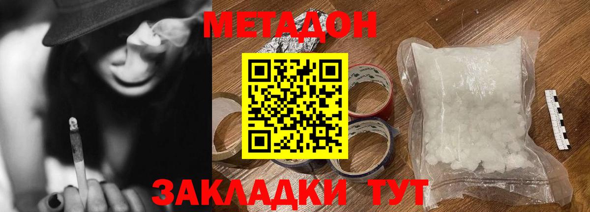 МЕТАДОН белоснежный  Метадон VHQ  Вход с VPN  Волхов 